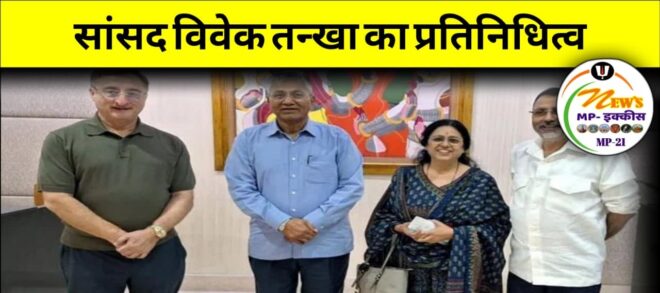 संयुक्त राष्ट्र महासभा में भारत का प्रतिनिधित्व करेंगे मध्य प्रदेश के सांसद विवेक तन्खा — न्यूयॉर्क के लिए हुए रवाना|