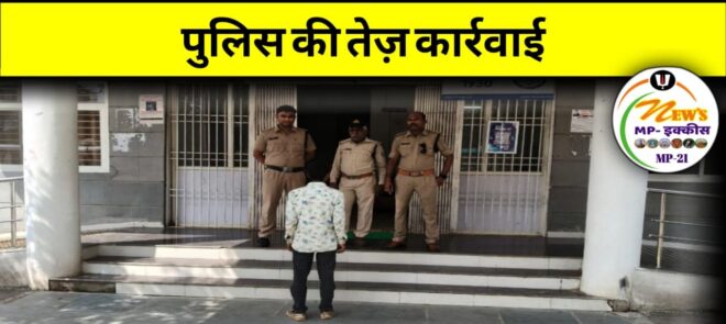 कटनी में कुल्हाड़ी से हमला करने वाला आरोपी गिरफ्तार — पुलिस की तेज़ कार्रवाई से आरोपी पहुंचा सलाखों के पीछे|