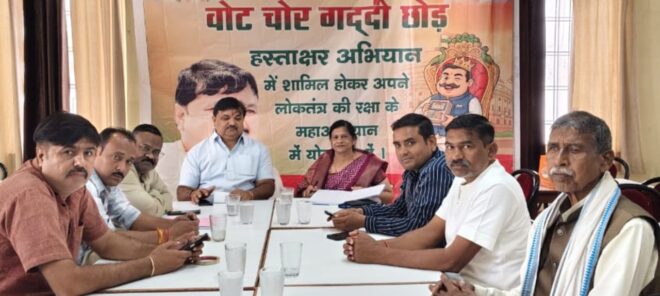 कटनी जिला कांग्रेस ने 'वोट चोरों गद्दी छोड़ो' हस्ताक्षर अभियान को गति देने के लिए पार्षद और ब्लॉक अध्यक्षों की बैठक आयोजित की