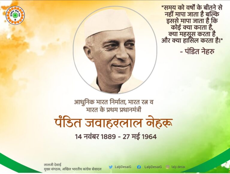 चाचा नेहरू को याद कर बच्चों ने मनाया अपना खास दिन |