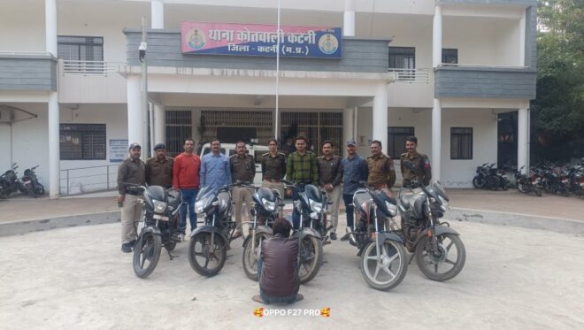 शातिर वाहन चोर चढ़ा कोतवाली पुलिस के हत्थे, लंबे समय से दे रहा था वाहन चोरी की घटनाओं को अंजाम, कब्जे से 4 लाख रू मूल्य के 6 मो.सा. बरामद |